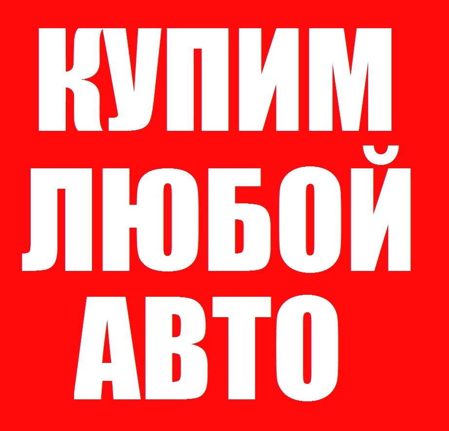 Логотип АВТОВЫКУП
